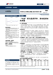 环保与公用事业周报202109第3期：“双控”深化能源革命，推动能源结构调整