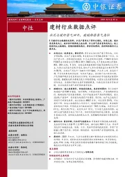 建材行业数据点评：水泥与玻纤景气回升，玻璃维持景气高位