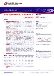 建材行业动态报告：旺季来临叠加供给收缩，行业高增长可期
