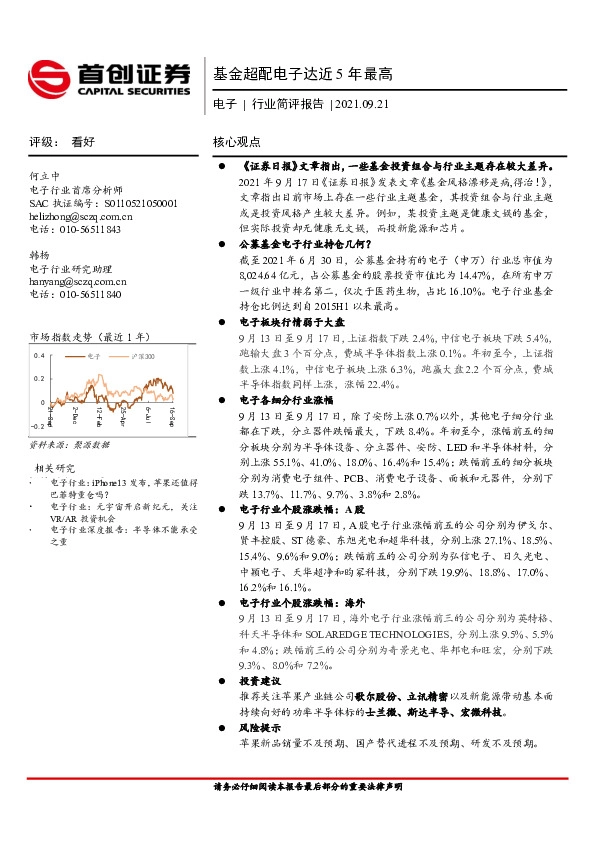 电子行业简评报告：基金超配电子达近5年最高