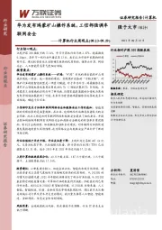 计算机行业周观点：华为发布鸿蒙矿山操作系统，工信部强调车联网安全
