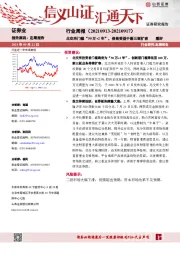 证券行业周报：北交所门槛“50万+2年”，券商受益于新三板扩容