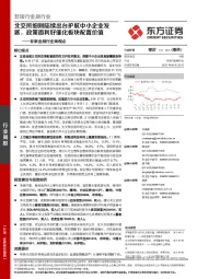 非银金融行业周观点：北交所细则陆续出台护航中小企业发展，政策面利好催化板块配置价值