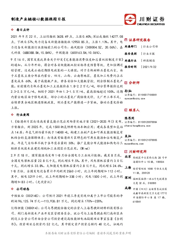 制造产业链核心数据跟踪日报