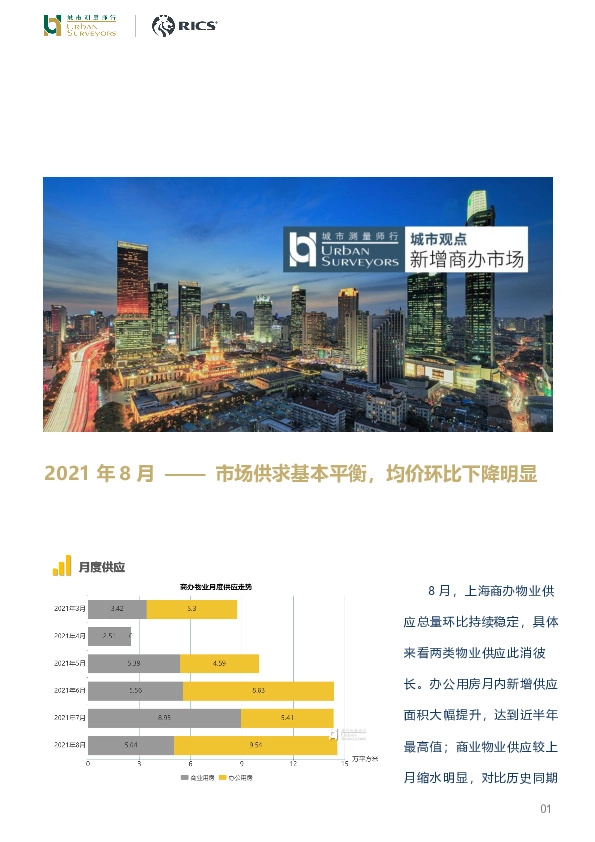 房地产行业：2021年8月——市场供求基本平衡，均价环比下降明显