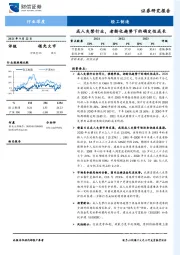 轻工制造行业深度：成人失禁行业，老龄化趋势下的确定性成长