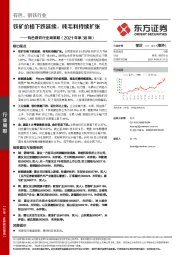 有色钢铁行业周策略（2021年第38周）：铁矿价格下跌延续，吨毛利持续扩张