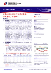 计算机行业2021年四季度策略：长坡厚雪，云基物工