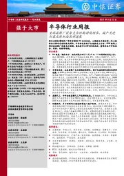 半导体行业周报：全球晶圆厂设备支出预期持续增长，国产先进封装光刻机迎来新进展