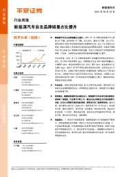 新能源汽车行业周报：新能源汽车自主品牌销量占比提升