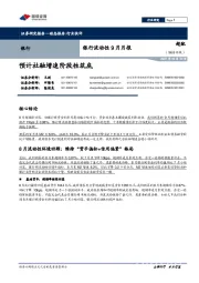 银行流动性9月月报：预计社融增速阶段性筑底