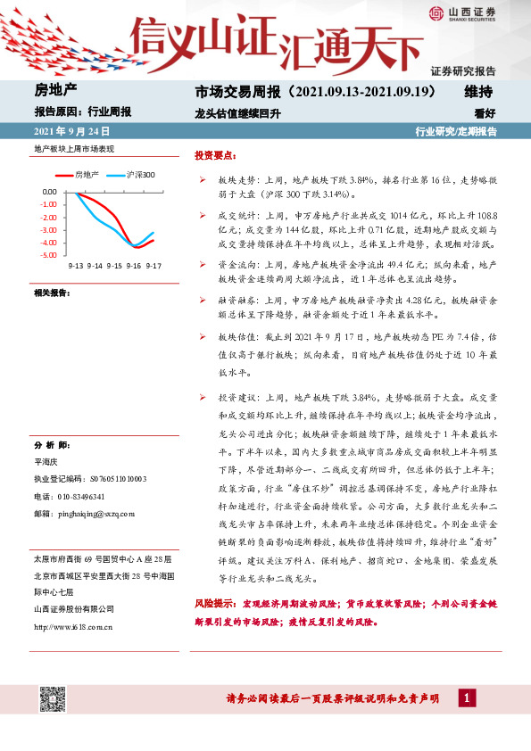 房地产市场交易周报：龙头估值继续回升