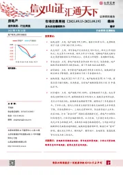 房地产市场交易周报：龙头估值继续回升