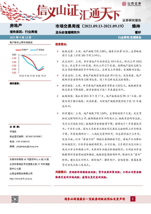 房地产市场交易周报：龙头估值继续回升