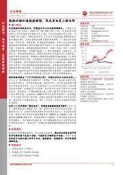 电气设备行业周报：能耗双控加速能源转型，风光发电更上新台阶