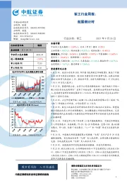 军工行业周报：航展倒计时