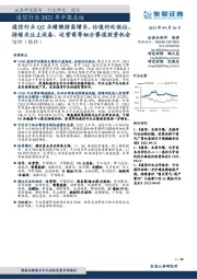 通信行业2021年中报总结：通信行业Q2业绩维持高增长，估值仍处低位，持续关注主设备、运营商等细分赛道投资机会