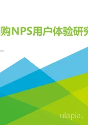 互联网消费：社区团购NPS用户体验研究