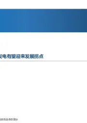 先进制造行业周报:光储一体化优势明显,光热发电有望迎来发展拐点