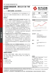 储能行业周报：中美新出储能政策，湖北公示38个储能项目