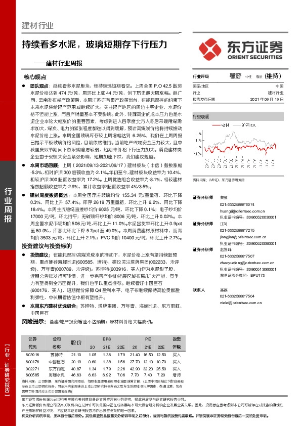 建材行业周报：持续看多水泥，玻璃短期存下行压力