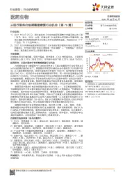 医药生物：从医疗服务价格调整看康复行业机会（第79篇）