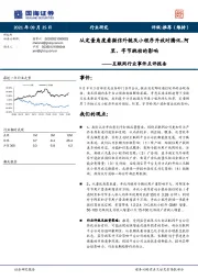 互联网行业事件点评报告：从定量角度看微信外链及小程序开放对腾讯、阿里、字节跳动的影响