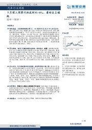 汽车行业周报：９月前周累计批发环比+8%，看好自主崛起