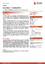 零售行业周报第402期：国庆长假临近，行业数据波澜不惊