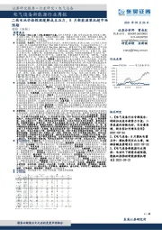 电气设备新能源行业周报:二线电池价格探涨缓解成本压力,8月新能源装机超市场预期