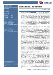 有色金属周度报告：中重稀土整合落地，锂供给紧缺继续