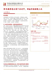 公用事业行业研究周报：限电潮席卷全国十余省市，锂盐价格继续上攻