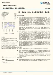 轻工造纸行业：阔叶浆跌破4600，限电影响还需进一步观察