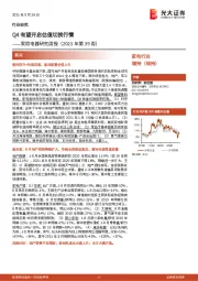 家用电器研究周报（2021年第39周）：Q4有望开启估值切换行情