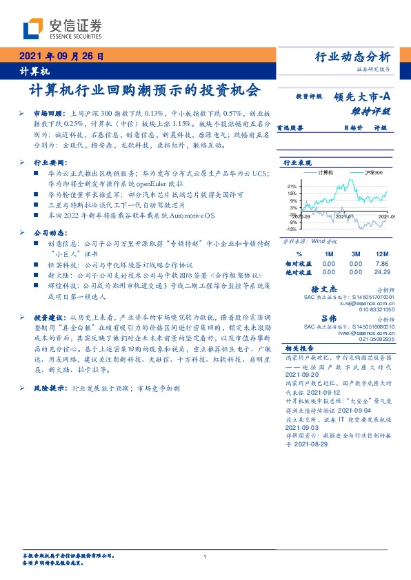 计算机行业动态分析：计算机行业回购潮预示的投资机会