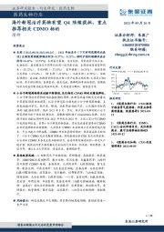 医药生物行业：海外新冠治疗药物有望Q4陆续获批，重点推荐相关CDMO标的