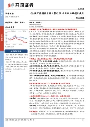 农林牧渔行业周报：《生猪产能调控方案（暂行）》长效助力规模化提升