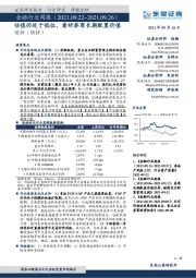 金融行业周报:估值仍处于低位,看好券商长期配置价值