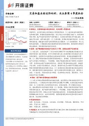 非银金融行业周报：交易和基本面边际向好，关注券商4季度机会