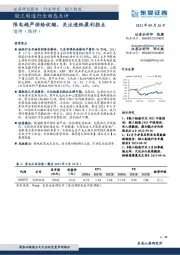 轻工制造行业动态点评：限电趋严供给收缩，关注造纸盈利拐点