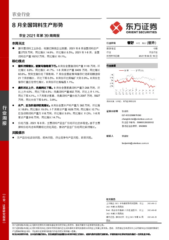 农业2021年第39周周报：8月全国饲料生产形势