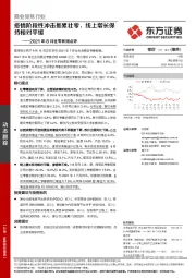 商业贸易行业2021年8月社零数据点评:疫情阶段性冲击拖累社零,线上增长保持相对平缓