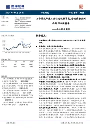 化工行业周报：万华荣获年度工业信息化领军奖，玲珑荣登亚洲品牌500强榜单