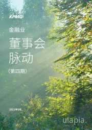 金融业：董事会脉动第四期