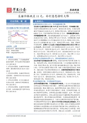 农林牧渔行业周报：生猪价格跌至11元，补栏意愿持续大降