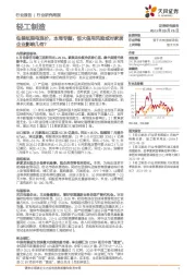 轻工制造行业研究周报：包装纸限电涨价，本周专题：恒大信用风险或对家居企业影响几何？