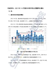 手机行业权威发布：2021年1-8月国内市场手机出货量同比增长12.3%