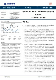 国防军工行业周报：国企改革进入攻坚期，股权激励成公司提升业绩重要推力