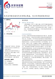 公用事业行业周报：发改委部署采暖发电长协煤全覆盖，关注旺季能源板块机会