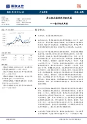 食品行业周报：关注食品板块的环比改善